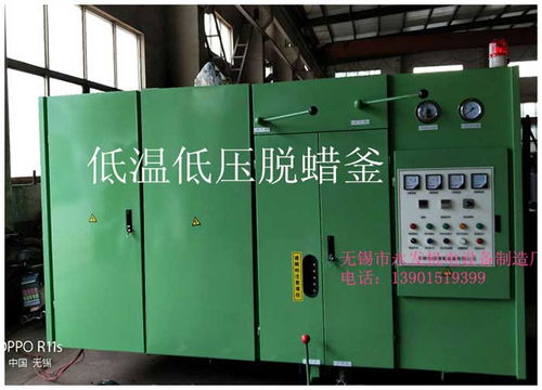 低溫低壓脫蠟釜 無錫市永發(fā)機(jī)電設(shè)備制造廠