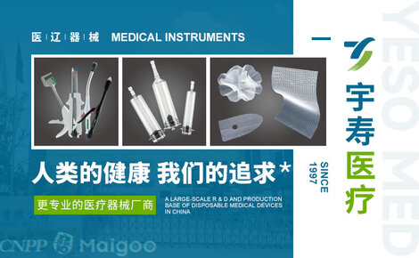 宇壽醫(yī)療YESO MED品牌介紹-宇壽醫(yī)療醫(yī)療器械-買購網(wǎng)MAIGOO