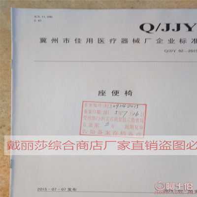 【佳用批發(fā)加厚管黑皮革折疊坐便椅老人坐廁椅馬桶椅SKA-002】冀州市戴麗莎綜合商店 - 產(chǎn)品庫